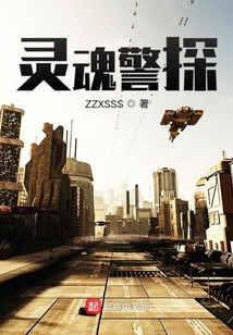 靈魂警探