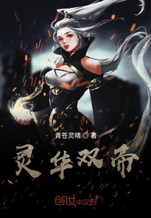靈華雙帝