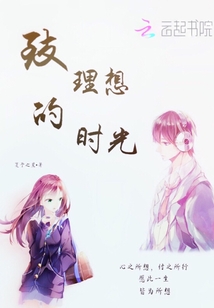 致理想的世界