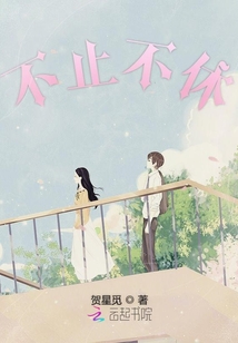 不止不休