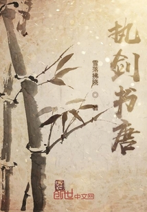 執劍書唐