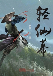 輕仙幕