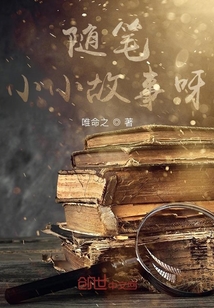 隨筆小小故事呀