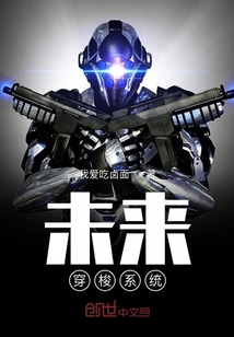 未來穿梭系統(tǒng)