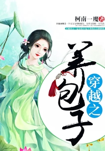 穿越之養包子