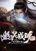 幽冥戰(zhàn)魂在線(xiàn)閱讀