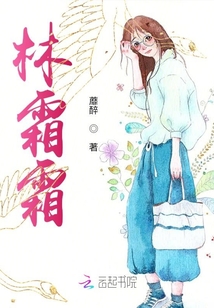 林霜霜