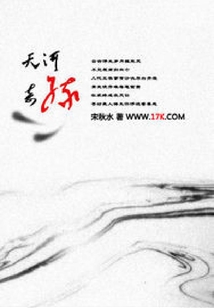 天河奇緣