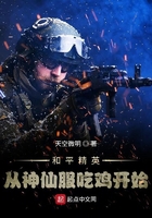 和平精英從神仙服開始在線閱讀
