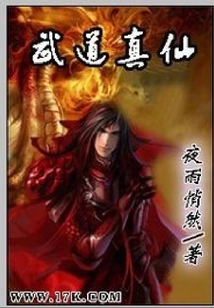 武道真仙
