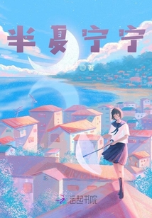 半夏寧寧