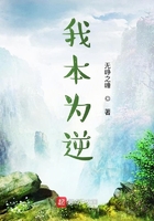 我本為逆在線閱讀
