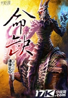 命缺在線閱讀