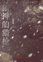 獵神的獵槍在線閱讀
