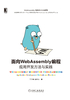 面向WebAssembly编程：应用开发方法与实践