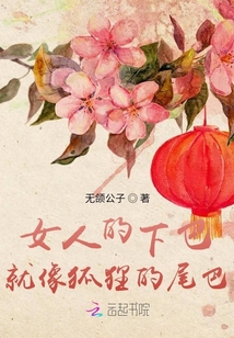 女人的下巴就像狐貍的尾巴