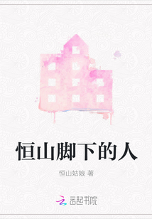 恒山腳下的人