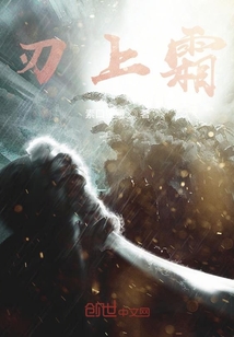 刃上霜