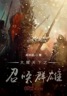 Summoning the Heroes of the Great Sui Dynasty