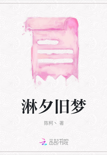 淋夕舊夢