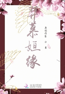 羿慕姮緣