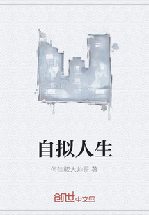 自擬人生