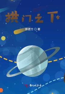 拱門之下
