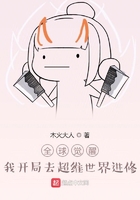 全球覺醒：我開局去超維世界進修在線閱讀