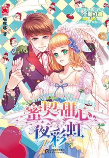 蜜契甜心夜彩虹