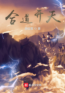 合道開天