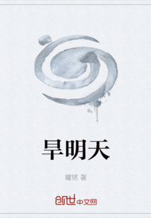 旱明天