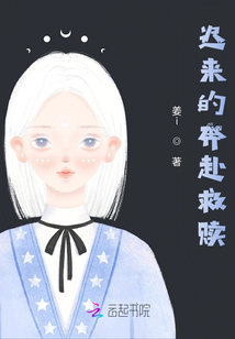 遲來的奔赴救贖
