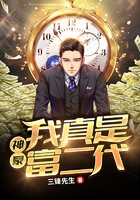 神豪：我真是富二代在線閱讀