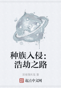 種族入侵：浩劫之路