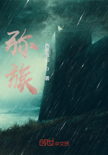 彌族