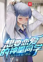 想要戀愛的神里同學在線閱讀