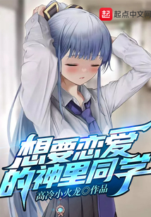 想要戀愛(ài)的神里同學(xué)