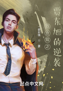 四合院之贾东旭的逆袭在线阅读