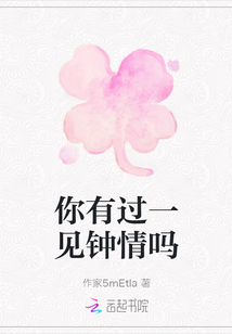 你有過一見鐘情嗎