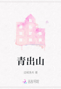 青出山