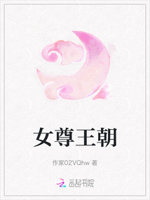 女尊王朝