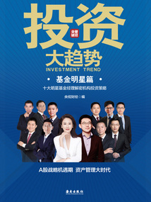 投資大趨勢:基金明星篇