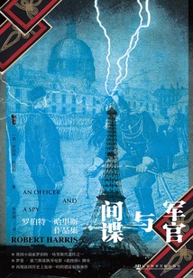 軍官與間諜