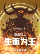 假面骑士:生而为王