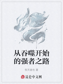 從吞噬開始的強者之路