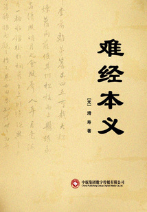 難經本義