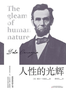 人性的光輝