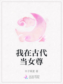 我在古代當(dāng)女尊