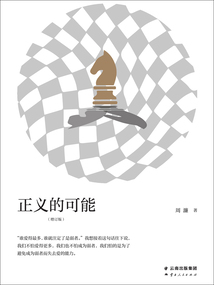 正義的可能（增訂版）
