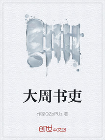 大周書吏